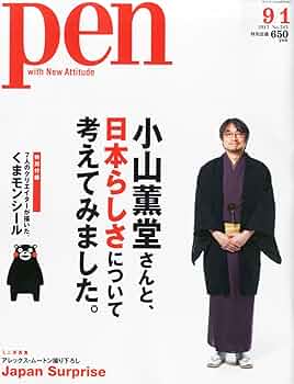Pen (ペン) 2015年 9/1号 雑誌 1244023_n.jpg